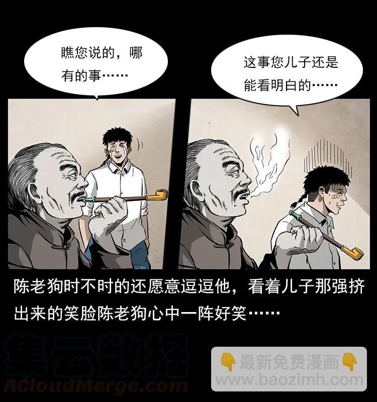🍜幽冥诡匠 111 新的征程 第25页