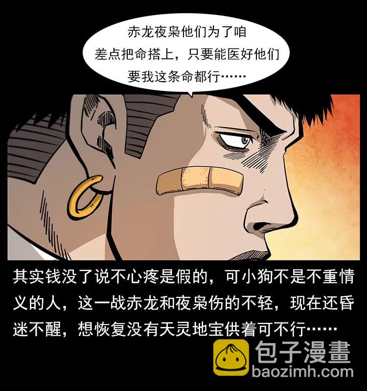 🍜幽冥诡匠 111 新的征程 第26页