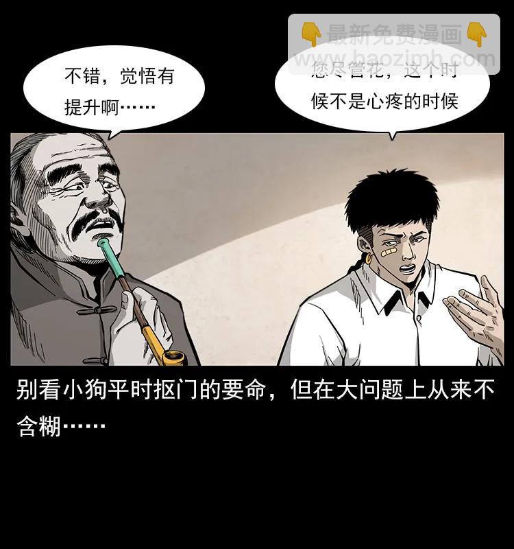 🍜幽冥诡匠 111 新的征程 第27页