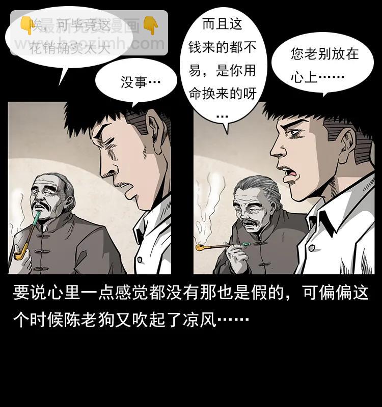🍜幽冥诡匠 111 新的征程 第28页