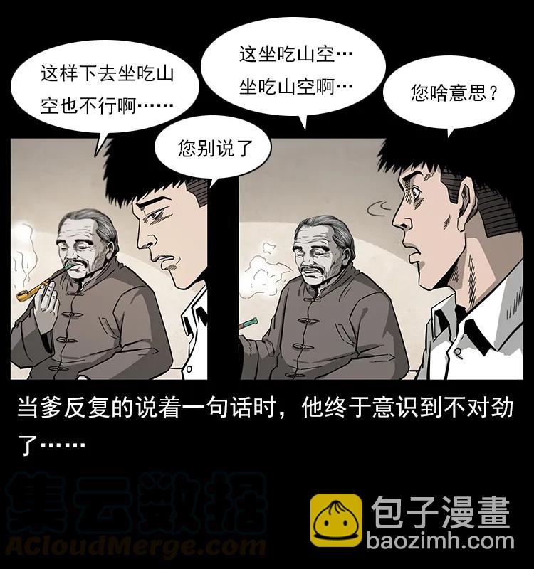 🍜幽冥诡匠 111 新的征程 第29页