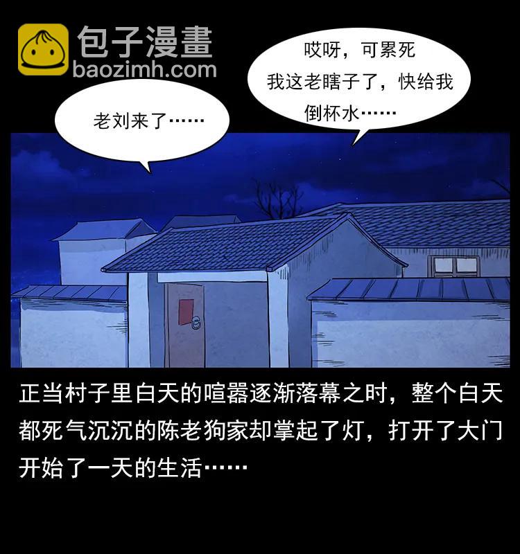 🍜幽冥诡匠 111 新的征程 第3页