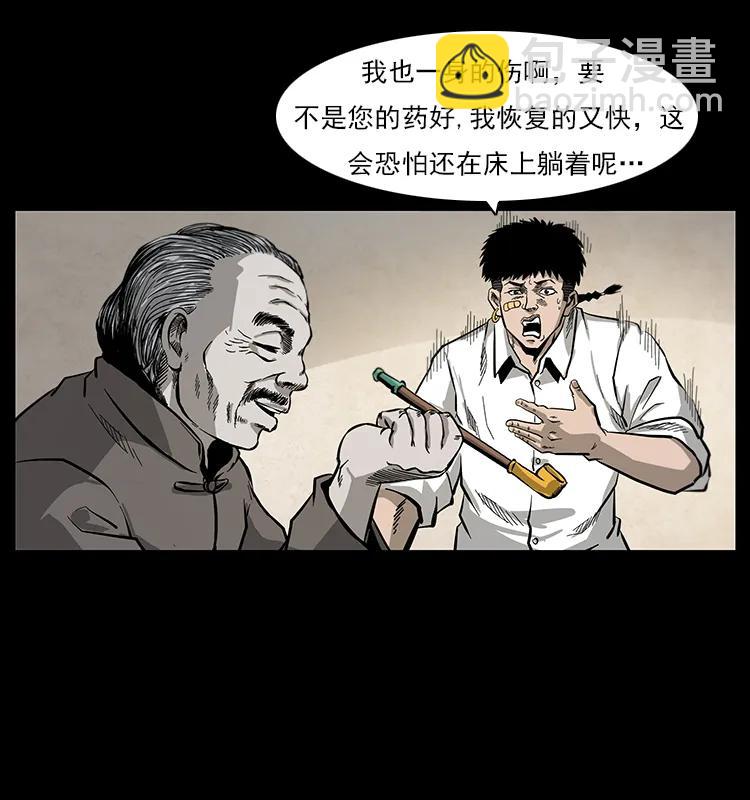 🍜幽冥诡匠 111 新的征程 第32页