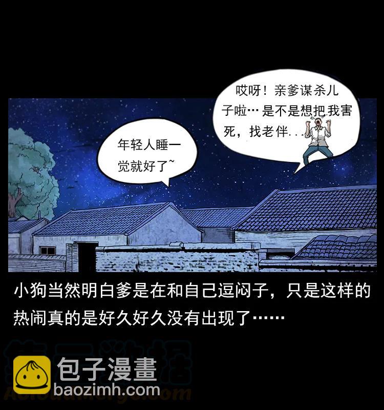 🍜幽冥诡匠 111 新的征程 第33页