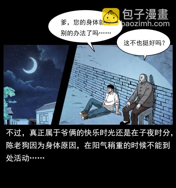 🍜幽冥诡匠 111 新的征程 第34页