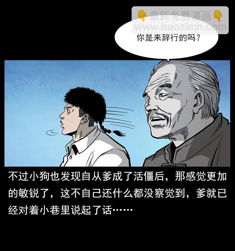 🍜幽冥诡匠 111 新的征程 第36页