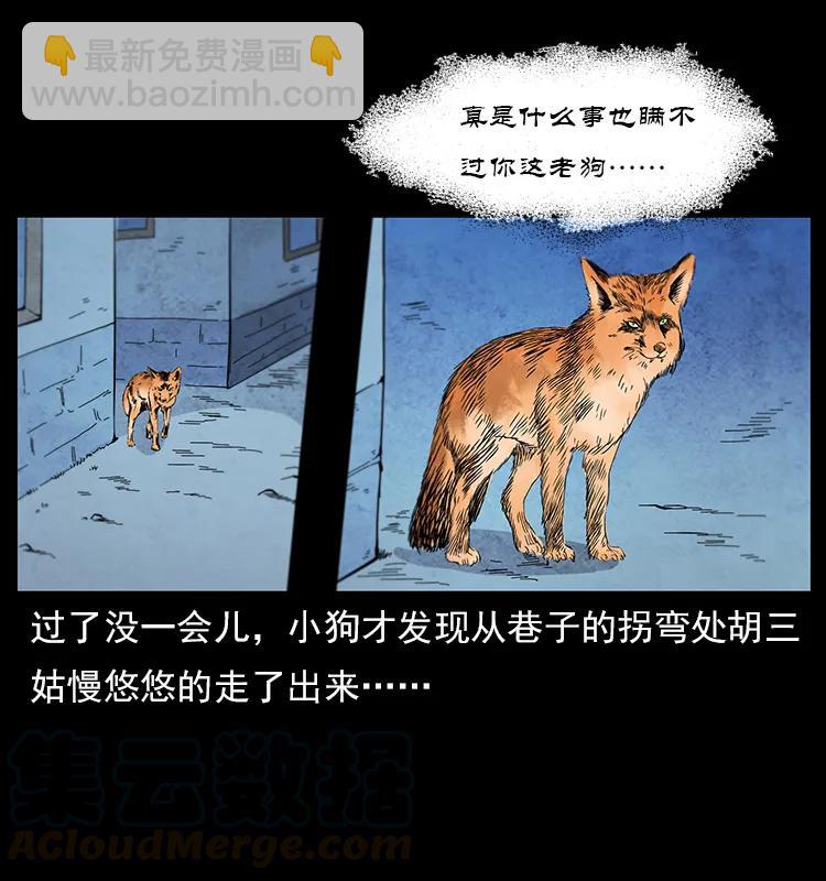 🍜幽冥诡匠 111 新的征程 第37页