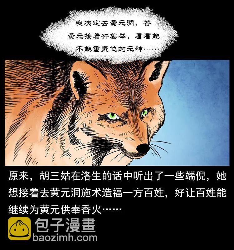 🍜幽冥诡匠 111 新的征程 第38页