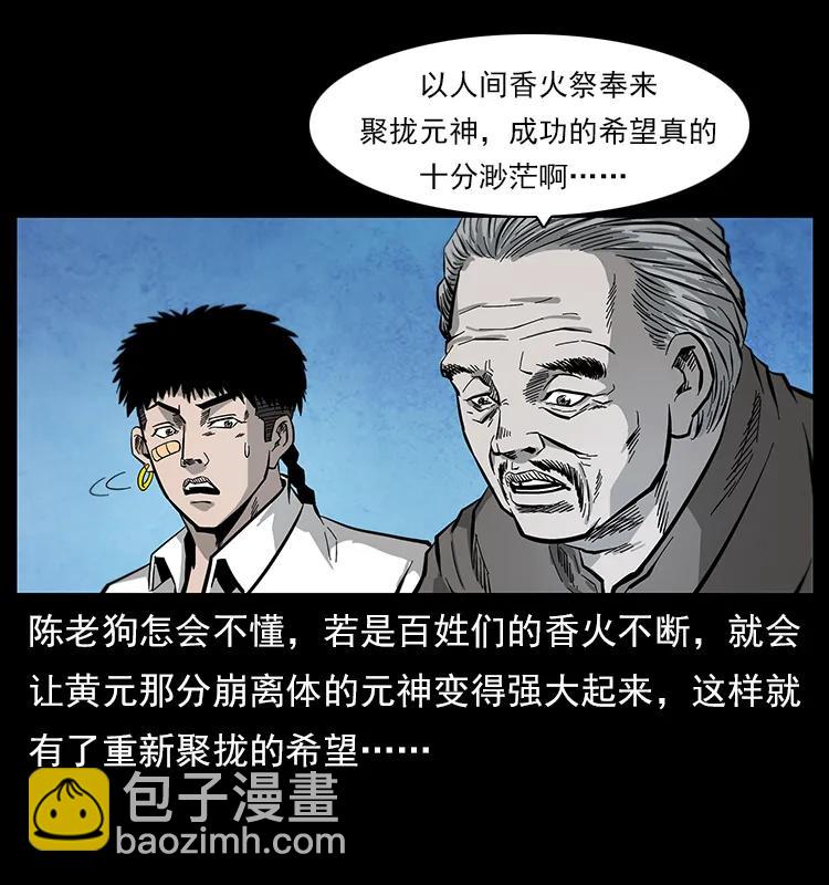 🍜幽冥诡匠 111 新的征程 第39页