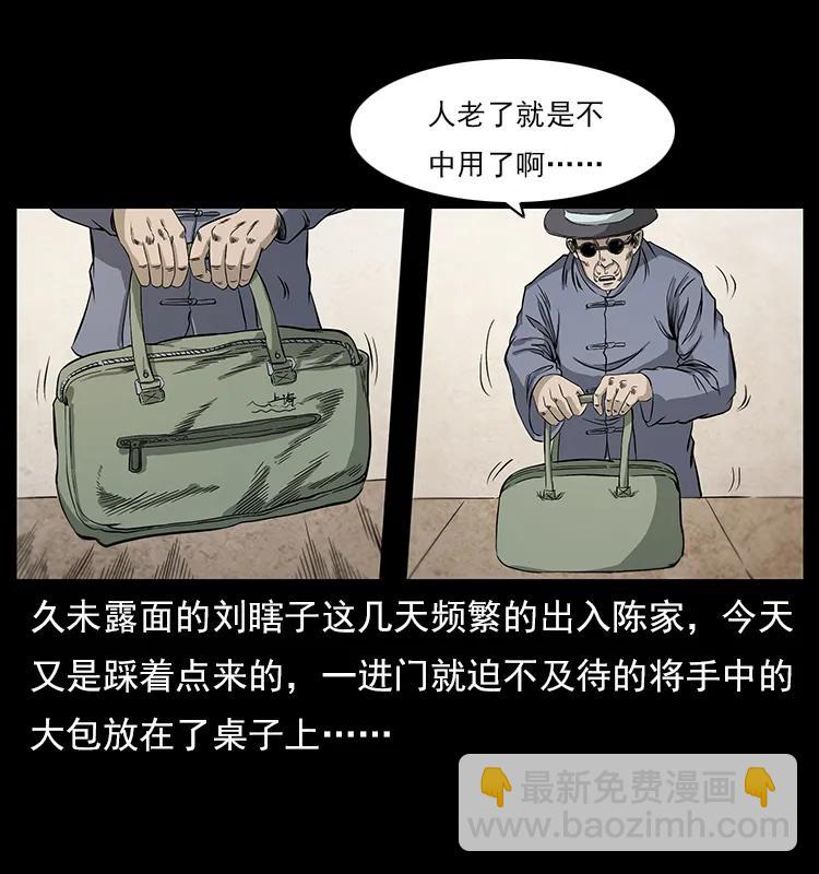 🍜幽冥诡匠 111 新的征程 第4页