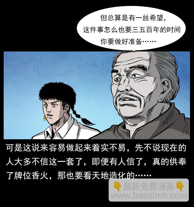 🍜幽冥诡匠 111 新的征程 第40页