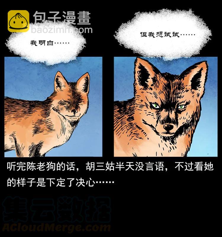 🍜幽冥诡匠 111 新的征程 第41页