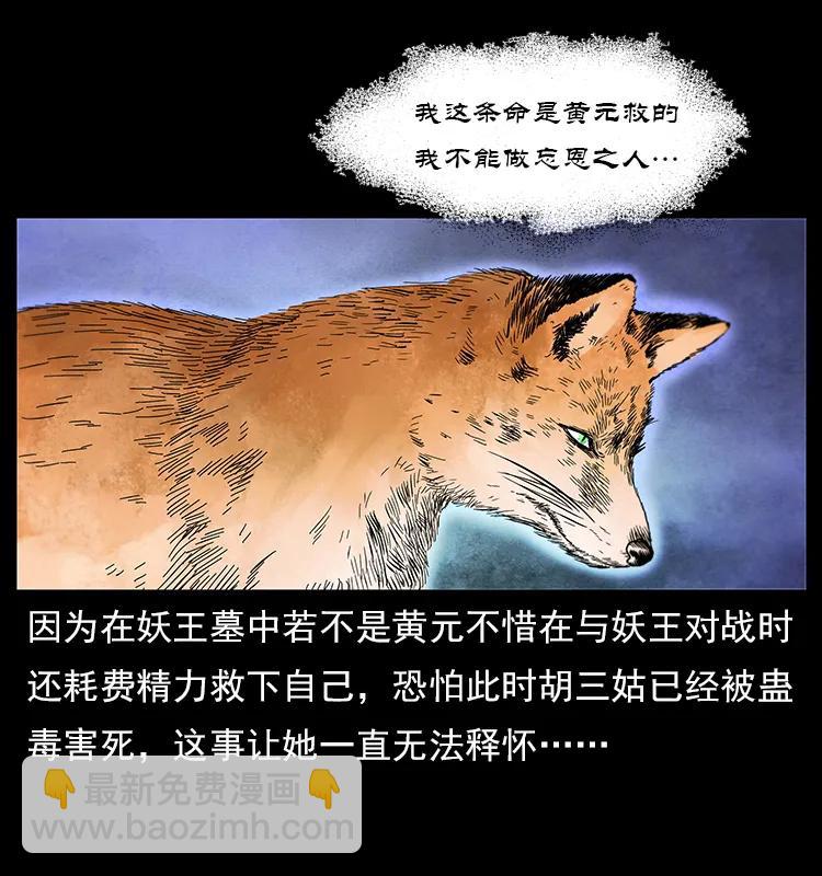 🍜幽冥诡匠 111 新的征程 第42页