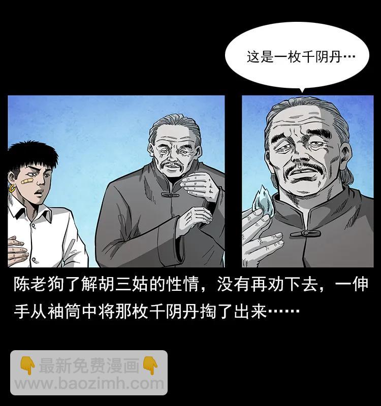 🍜幽冥诡匠 111 新的征程 第43页