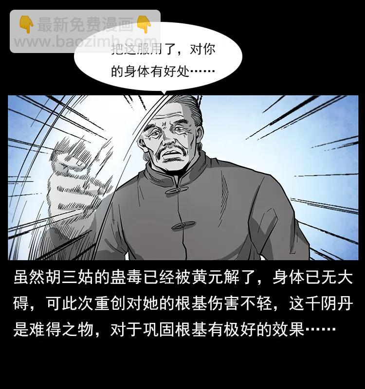 🍜幽冥诡匠 111 新的征程 第44页