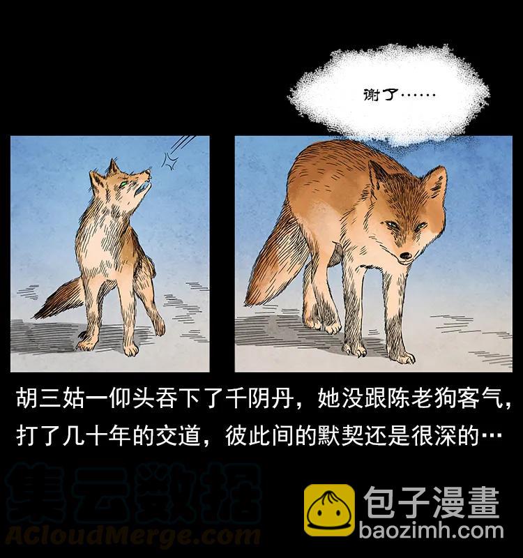 🍜幽冥诡匠 111 新的征程 第45页