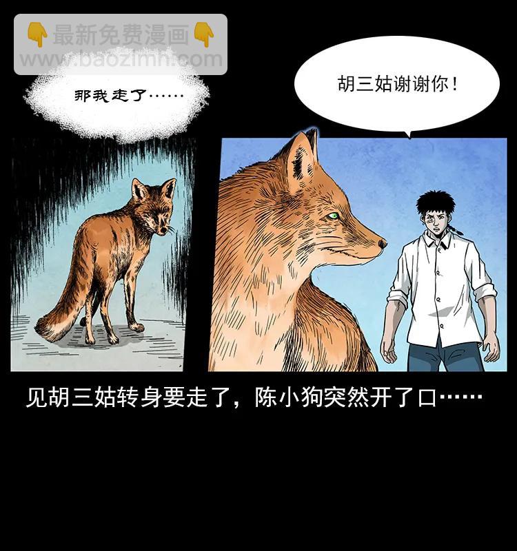 🍜幽冥诡匠 111 新的征程 第46页