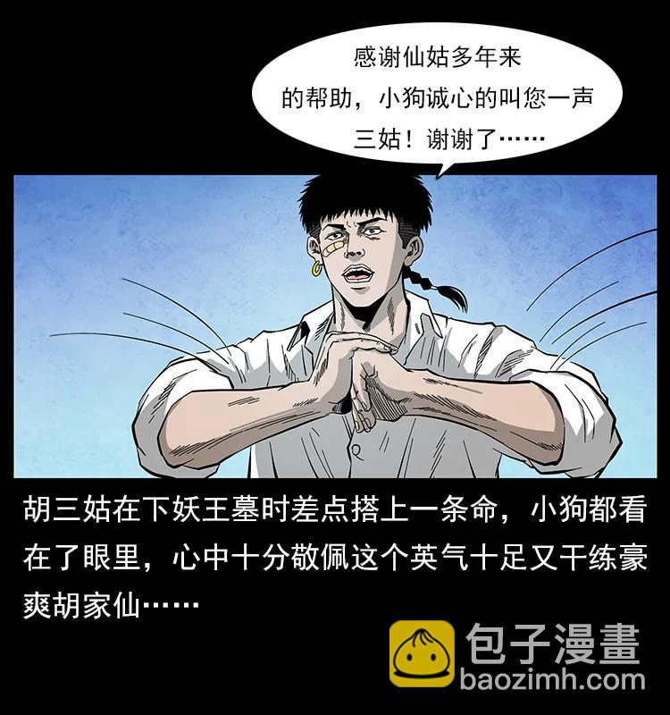 🍜幽冥诡匠 111 新的征程 第47页