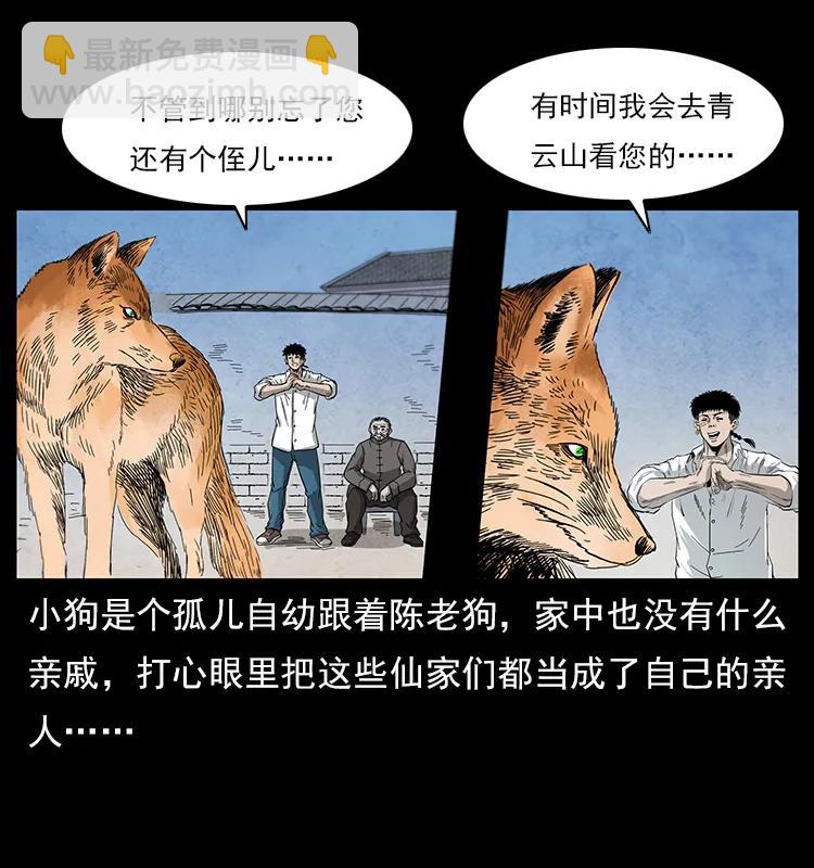 🍜幽冥诡匠 111 新的征程 第48页