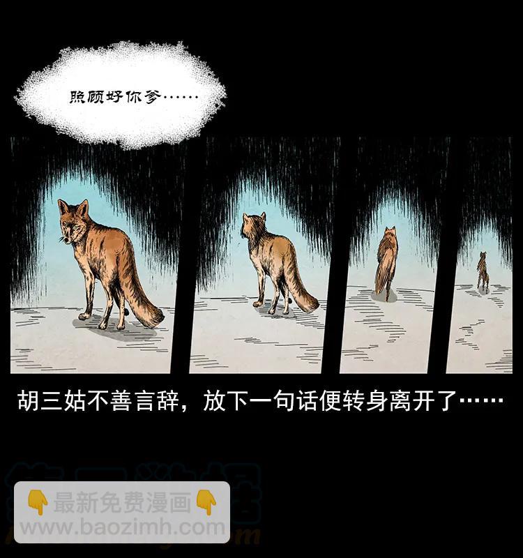 🍜幽冥诡匠 111 新的征程 第49页