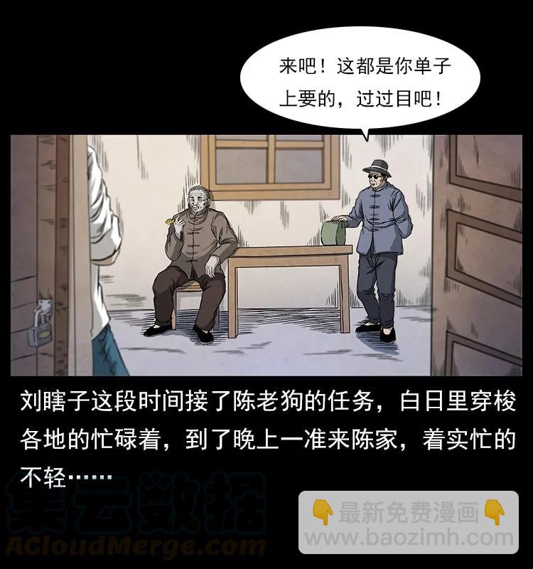 🍜幽冥诡匠 111 新的征程 第5页