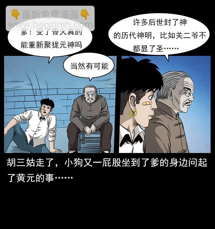 🍜幽冥诡匠 111 新的征程 第50页