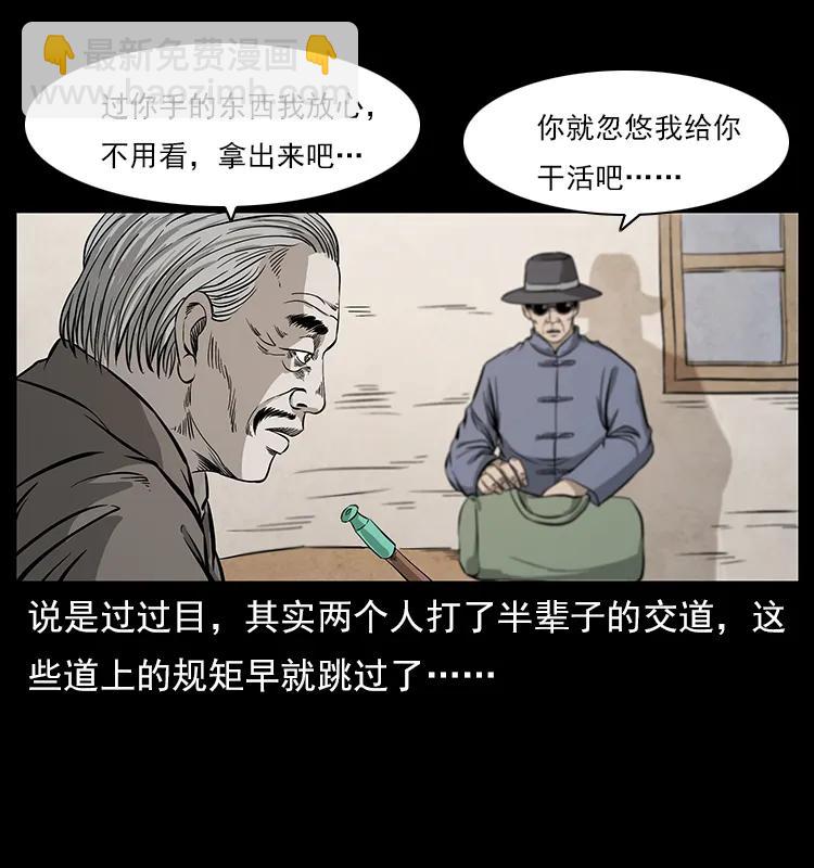 🍜幽冥诡匠 111 新的征程 第6页