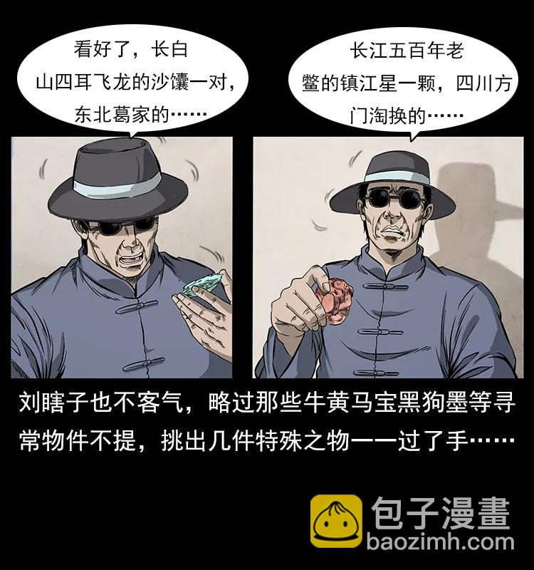 🍜幽冥诡匠 111 新的征程 第7页