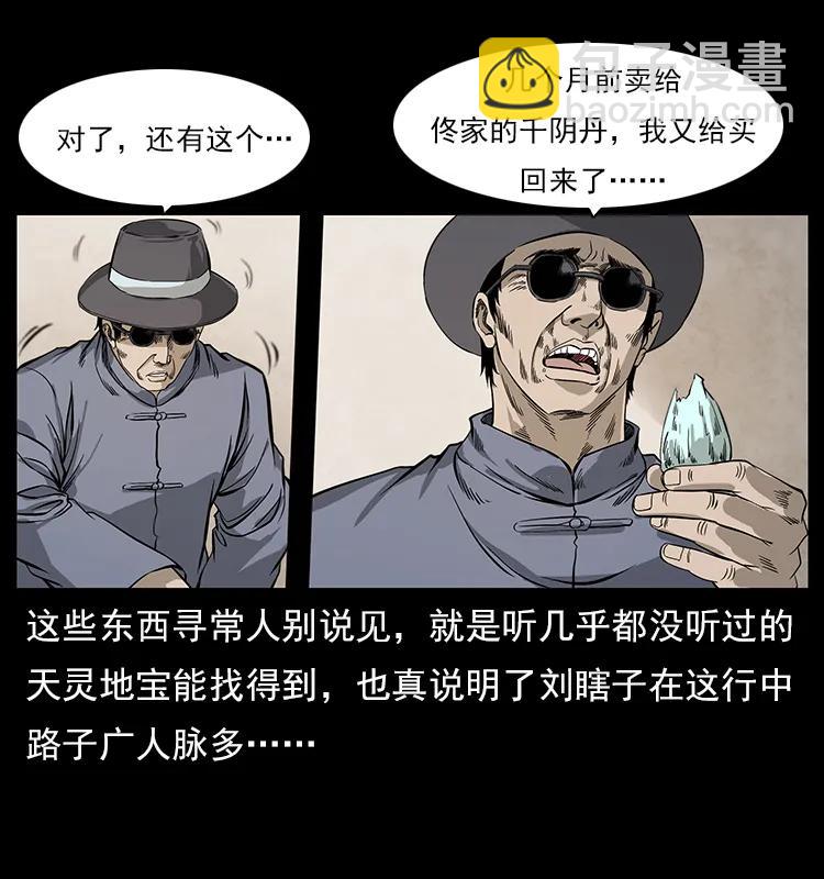 🍜幽冥诡匠 111 新的征程 第8页