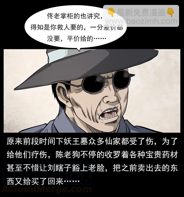 🍜幽冥诡匠 111 新的征程 第9页