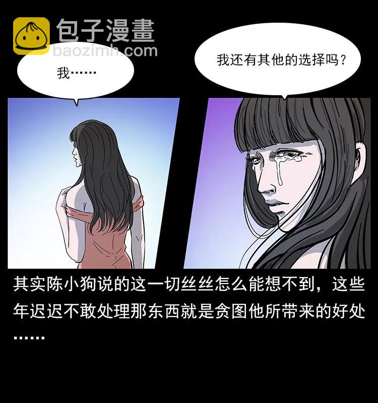 🍜幽冥诡匠 113 胎煞 第10页