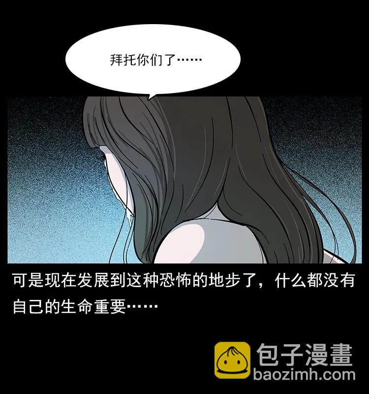 🍜幽冥诡匠 113 胎煞 第11页
