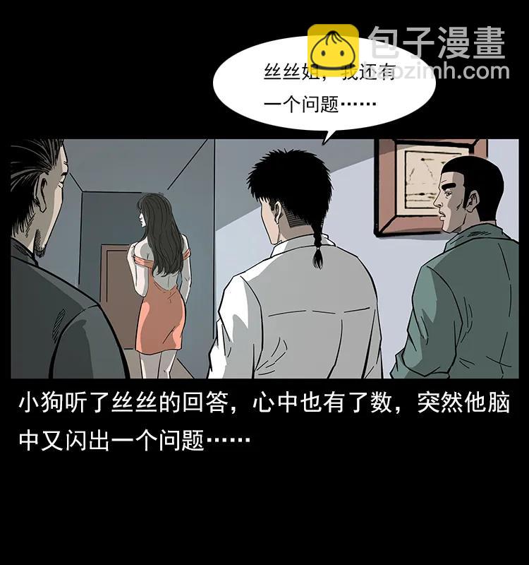 🍜幽冥诡匠 113 胎煞 第12页