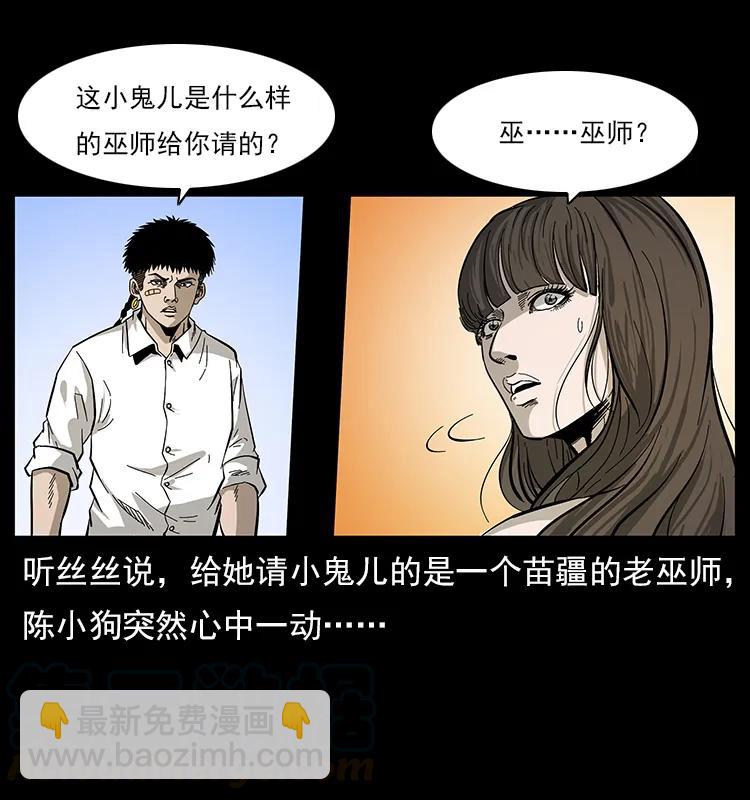 🍜幽冥诡匠 113 胎煞 第13页