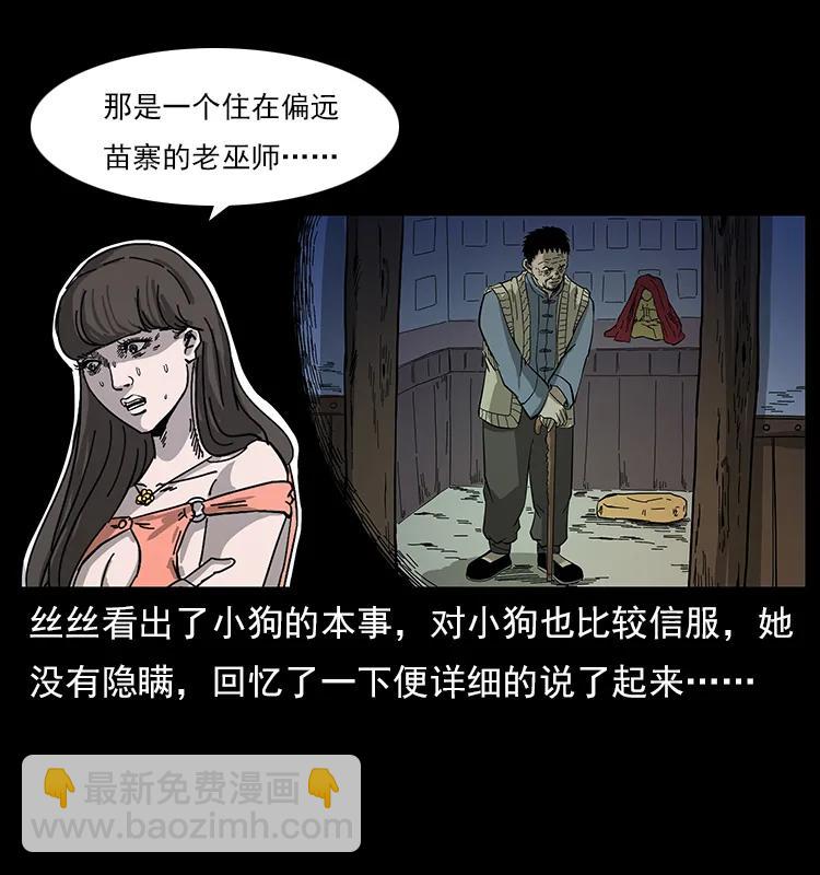 🍜幽冥诡匠 113 胎煞 第14页