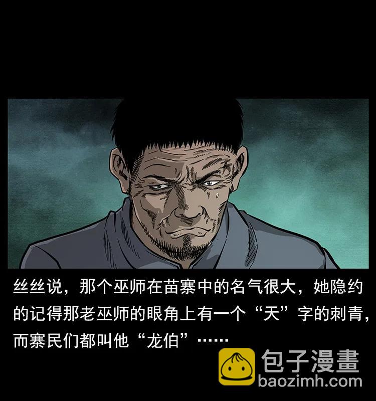 🍜幽冥诡匠 113 胎煞 第15页