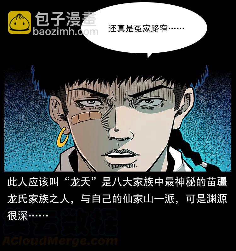 🍜幽冥诡匠 113 胎煞 第17页