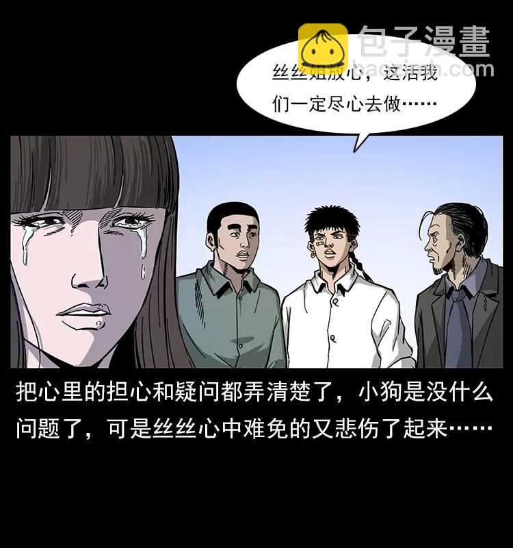 🍜幽冥诡匠 113 胎煞 第18页