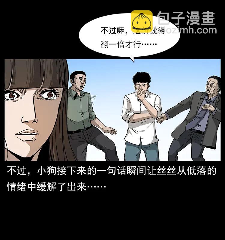 🍜幽冥诡匠 113 胎煞 第19页