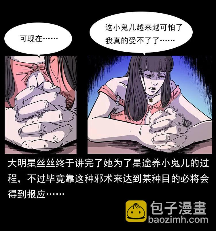 🍜幽冥诡匠 113 胎煞 第2页