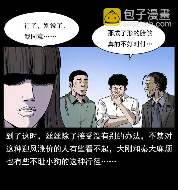 🍜幽冥诡匠 113 胎煞 第20页