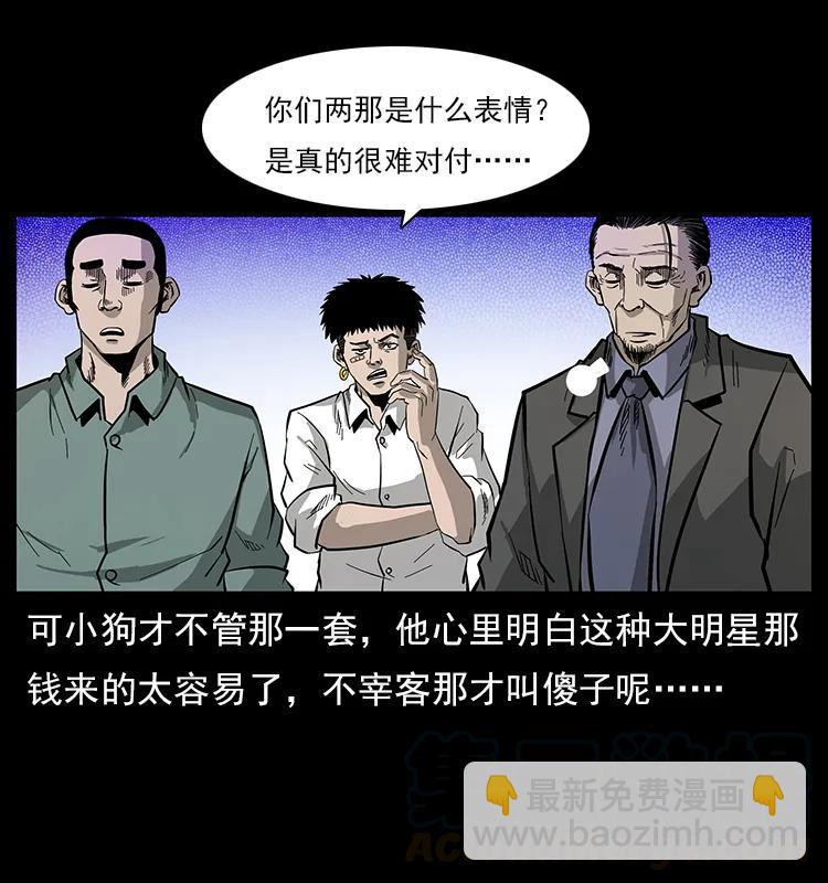 🍜幽冥诡匠 113 胎煞 第21页