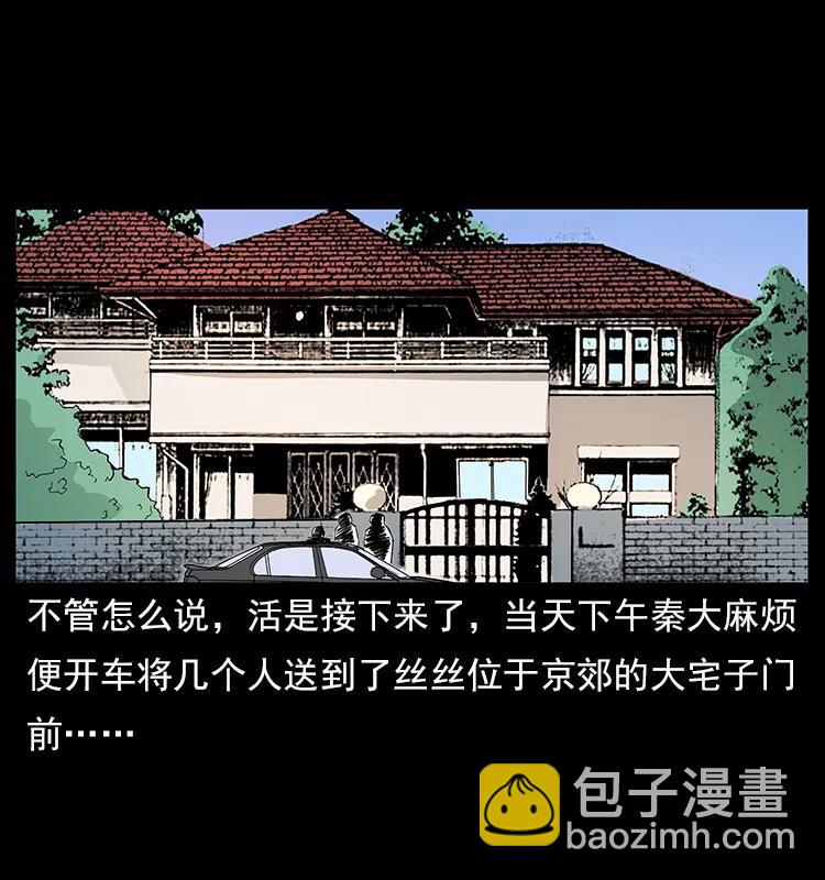 🍜幽冥诡匠 113 胎煞 第22页