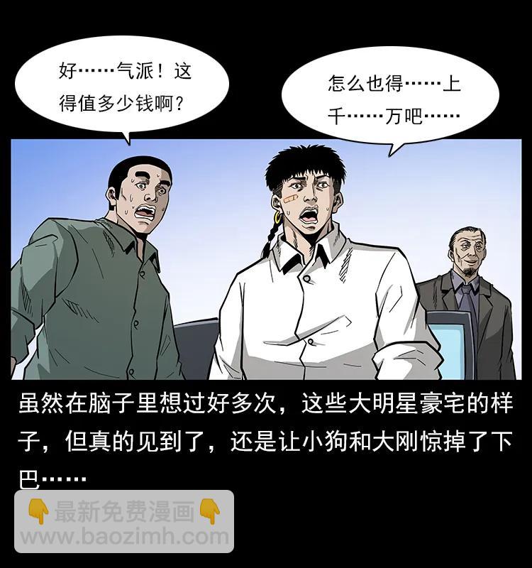 🍜幽冥诡匠 113 胎煞 第23页