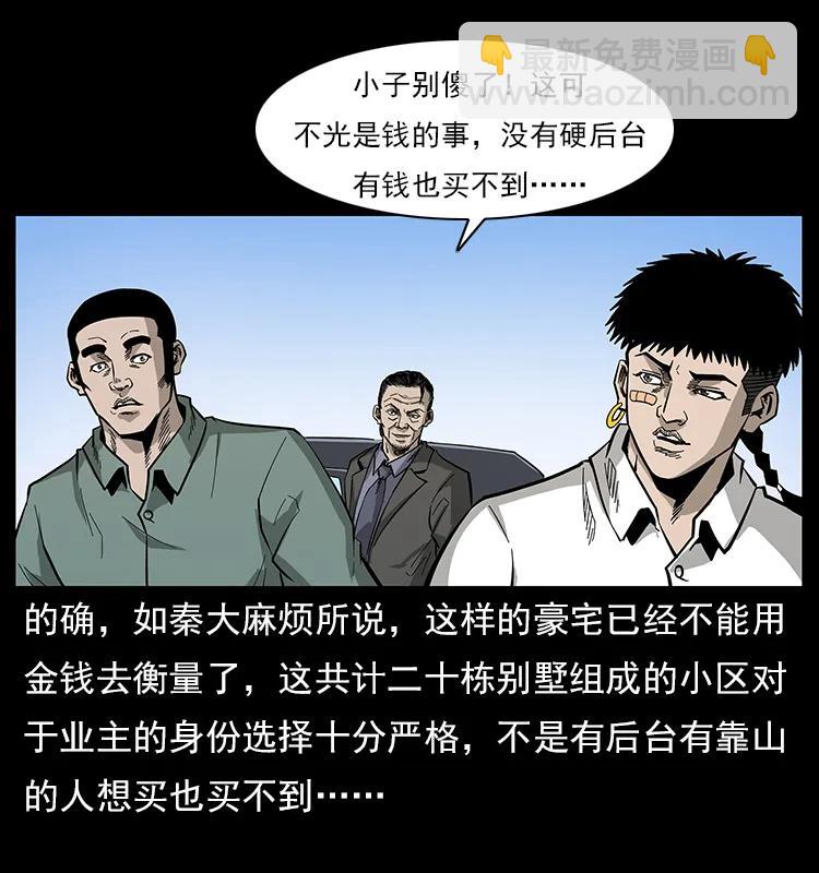 🍜幽冥诡匠 113 胎煞 第24页