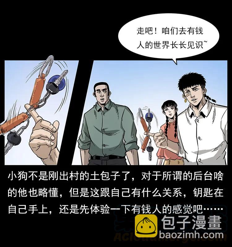 🍜幽冥诡匠 113 胎煞 第25页