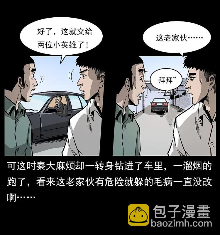 🍜幽冥诡匠 113 胎煞 第26页