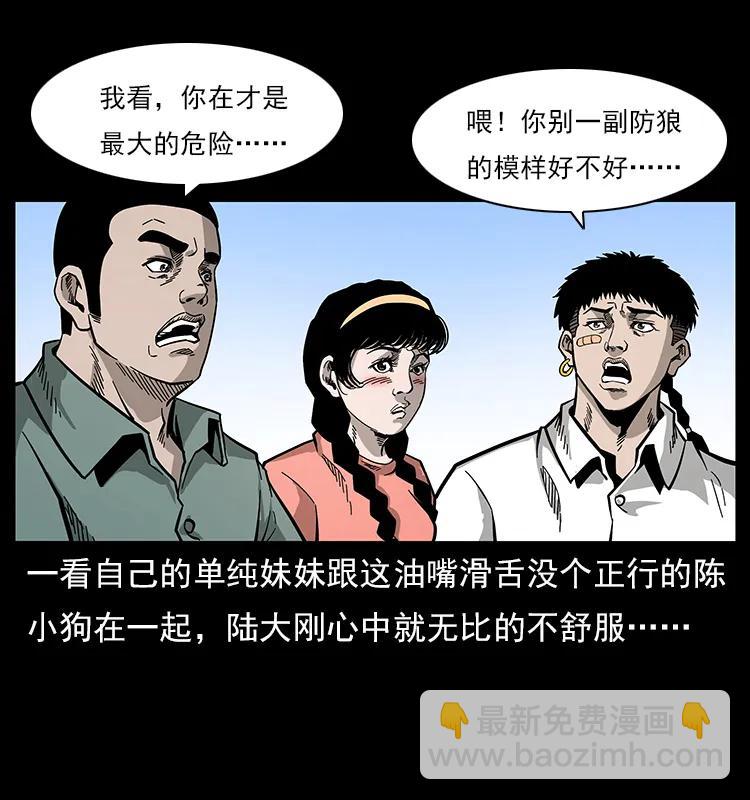 🍜幽冥诡匠 113 胎煞 第28页
