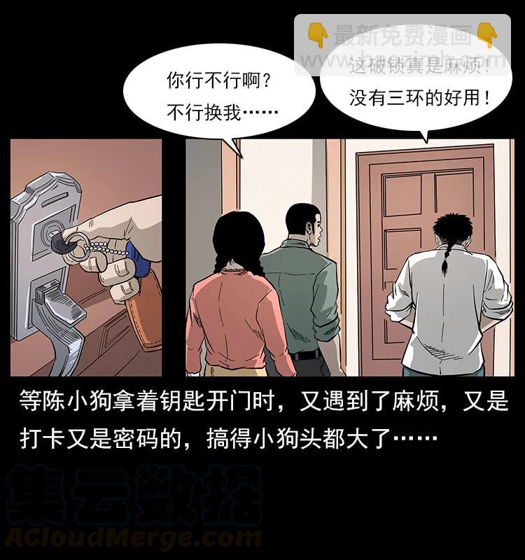🍜幽冥诡匠 113 胎煞 第29页