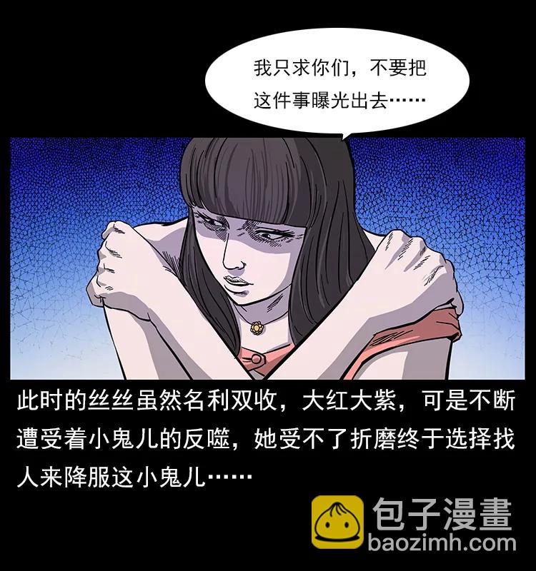 🍜幽冥诡匠 113 胎煞 第3页